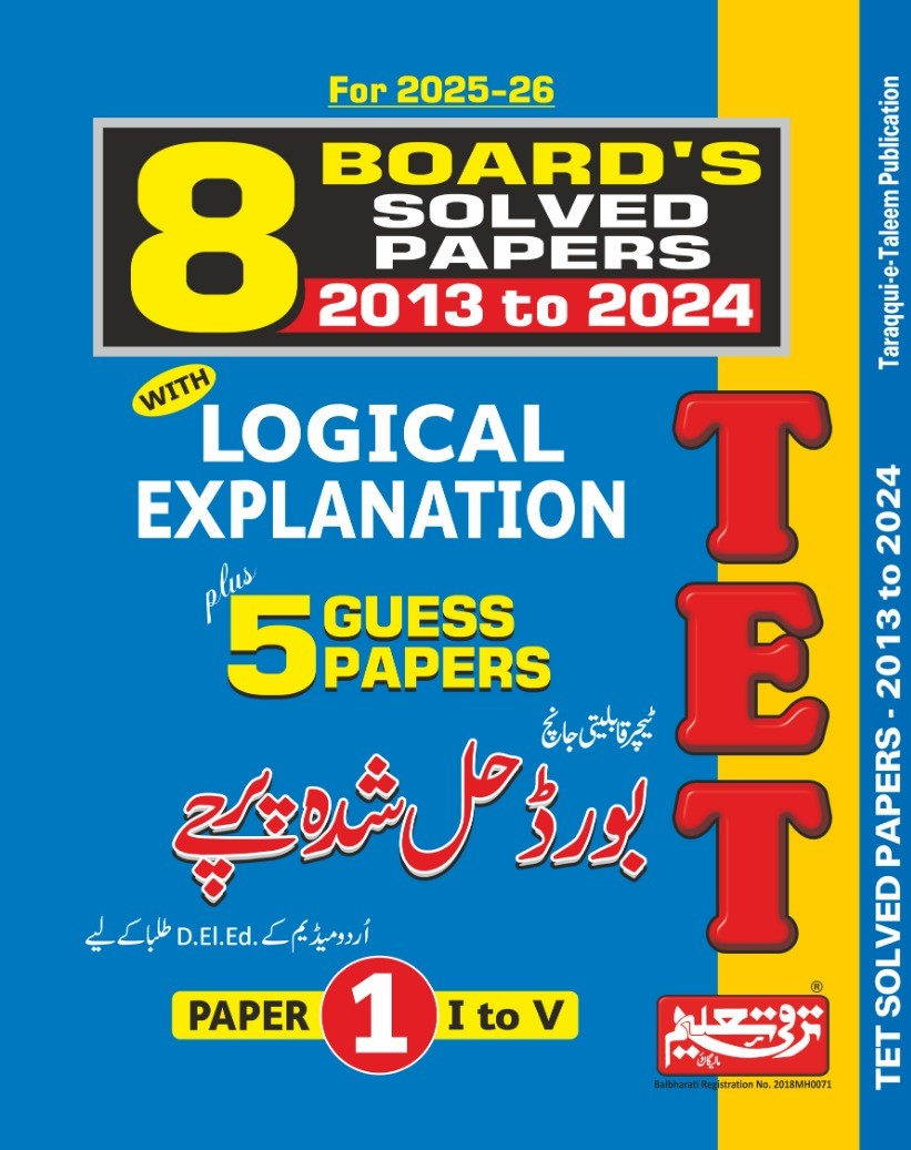 TET Solved Papers Paper 1